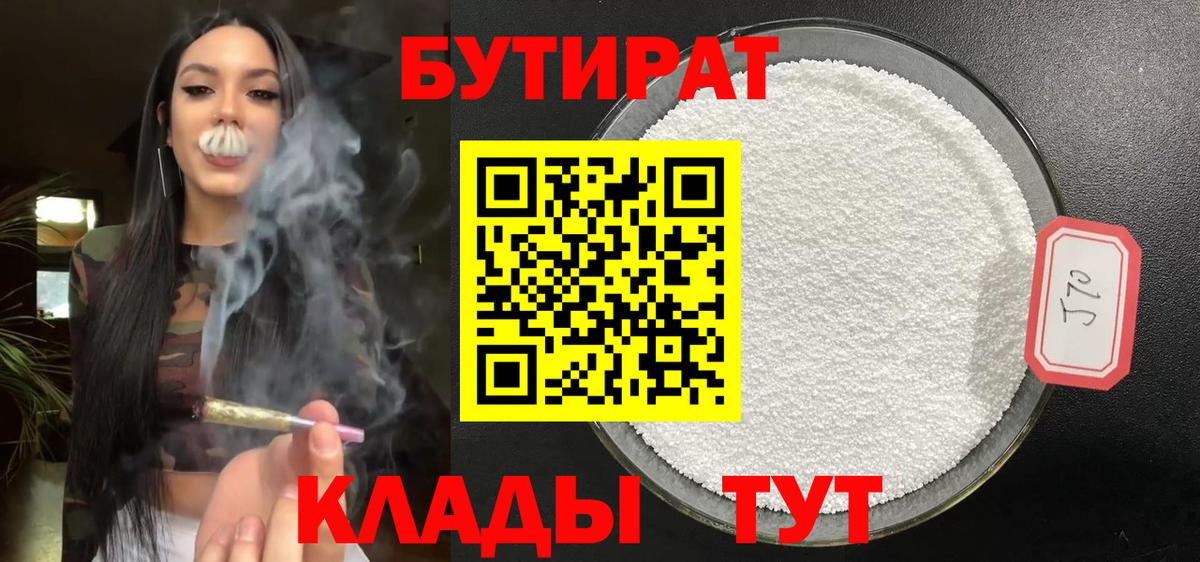 БУТИРАТ  Бутират оксана  Вход с VPN  Серов 