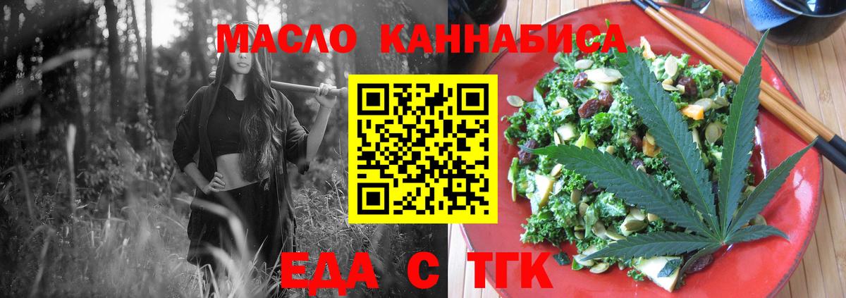 Еда ТГК конопля Серов
