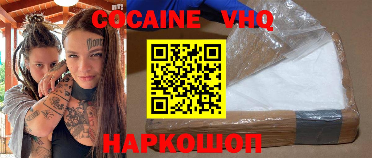 КОКАИН 97%  Вход с VPN  Серов  Cocaine 98% 
