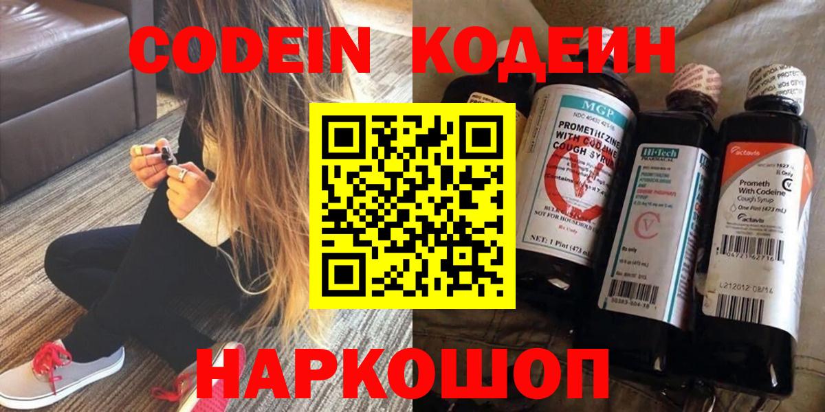Кодеиновый сироп Lean Purple Drank  Вход с VPN  Серов 