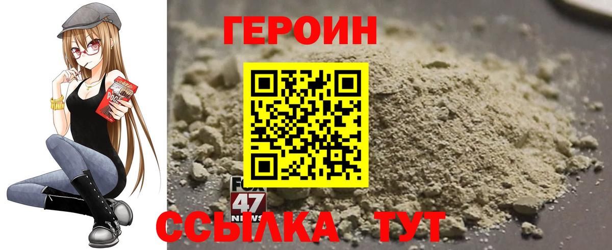 Героин герыч  Вход с VPN  Серов 