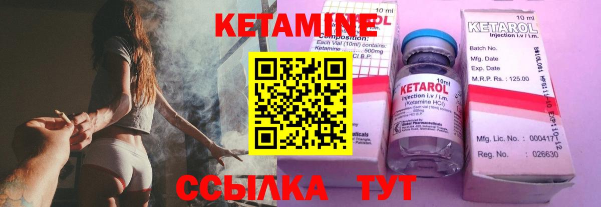 КЕТАМИН VHQ Серов
