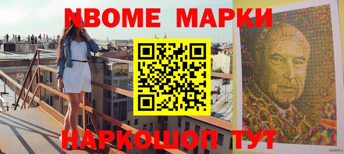Марки N-bome 1500мкг Серов